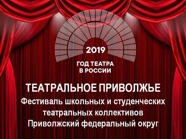 Детско-юношеская библиотека начала показы видеоверсий спектаклей-победителей этапов окружного фестиваля «Театральное Приволжье»