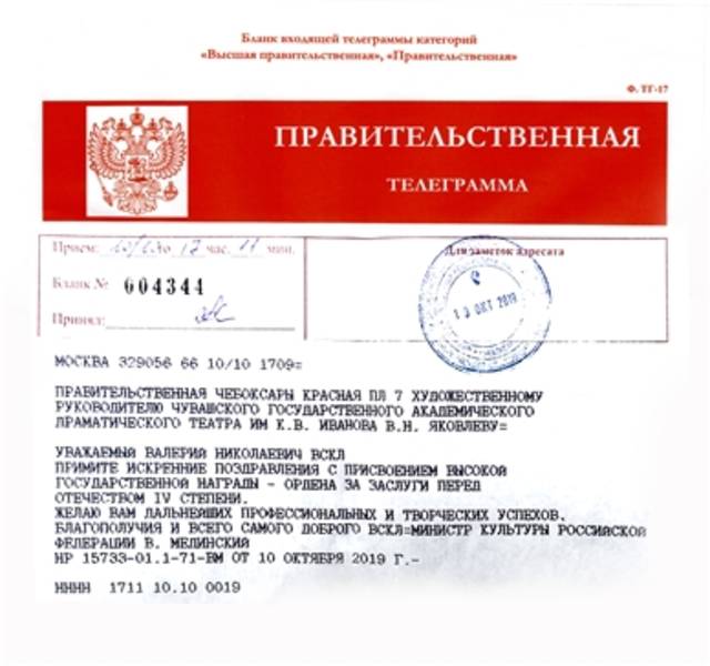 Художественный руководитель ЧАДТ имени К.В. Иванова Валерий Яковлев награжден орденом "За заслуги перед Отечеством" IV степени