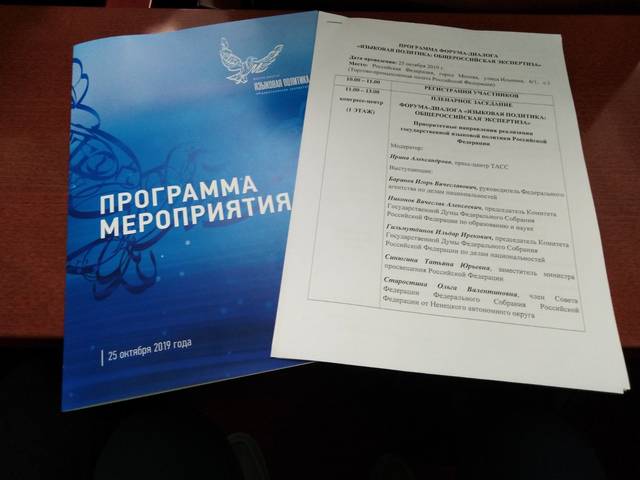 В Москве состоялся форум-диалог «Языковая политика: общероссийская экспертиза»