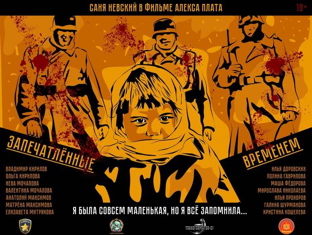 Документальный фильм чувашского режиссера А. Плата о детях Великой Отечественной войны «Запечатленные временем» покорил Лос-Анджелес