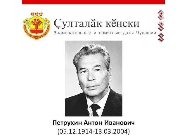 НАЦИОНАЛЬНАЯ БИБЛИОТЕКА: ЗНАМЕНАТЕЛЬНЫЕ И ПАМЯТНЫЕ ДАТЫ ЧУВАШИИ: 5 ДЕКАБРЯ
