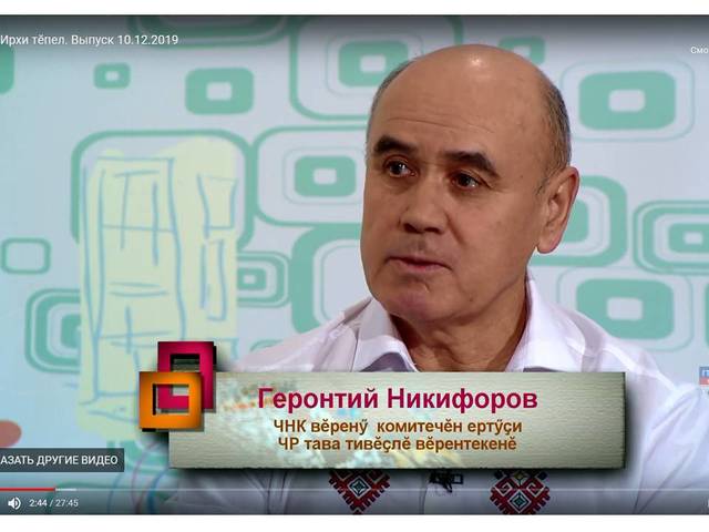 ГТРК "Чувашия": Ирхи тĕпел. Выпуск 10.12.2019 (встреча с председателем комитета образования Чувашского национального конгресса Г. Никифоровым)