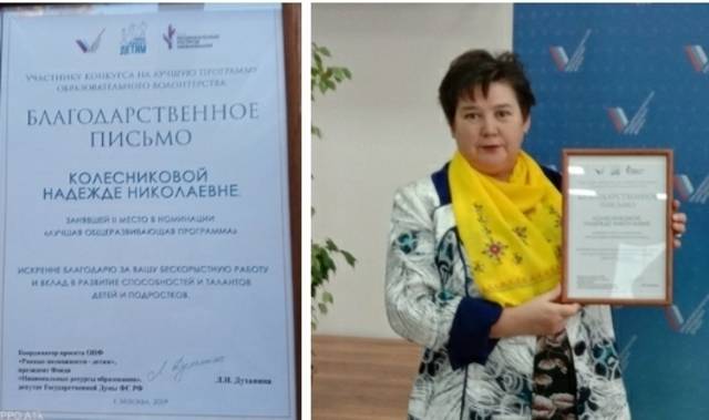 Колесникова Н. Проект бурятских чувашей занял второе место в конкурсе ОНФ «Равные возможности - детям» // Хыпар. - 2019 - 21 декабря.