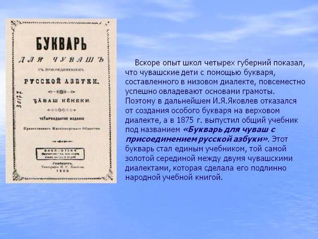 В УЛЬЯНОВСКЕ ОТМЕТИЛИ ЮБИЛЕЙ ЧУВАШСКОГО БУКВАРЯ