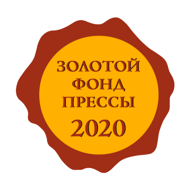 В «Золотой фонд прессы-2020» вошли 5 СМИ из Чувашии