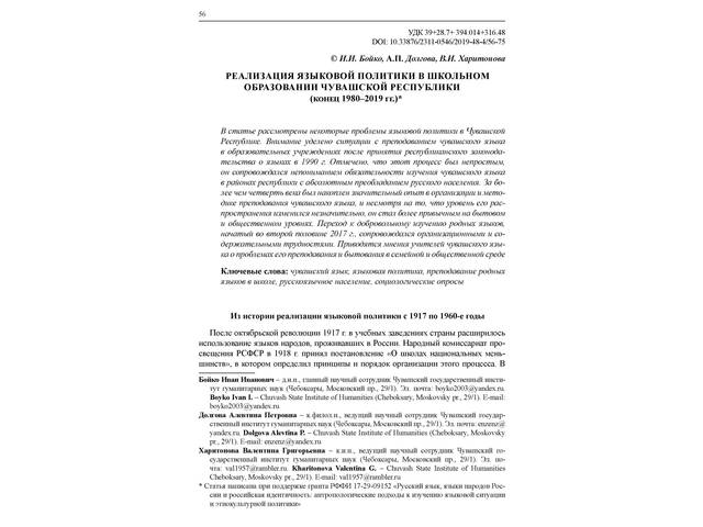 В «Вестнике антропологии» - статья И.И.Бойко, А.П.Долговой, В.Г.Харитоновой "Реализация языковой политики в школьном образовании..."