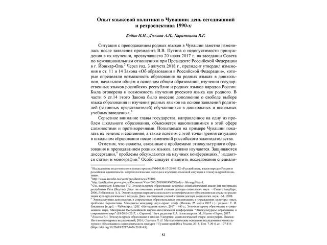 В книге "Измерение культурного многообразия. Языковая ситуация, переписи..." опубликована статья И.И.Бойко, А.П.Долговой, В.Г.Харитоновой