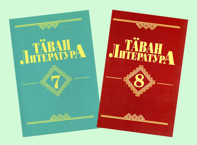 В Чувашском книжном издательстве увидели свет сразу два новых учебника – «Тӑван литература» (Родная литература) для 7-х и 8-х классов
