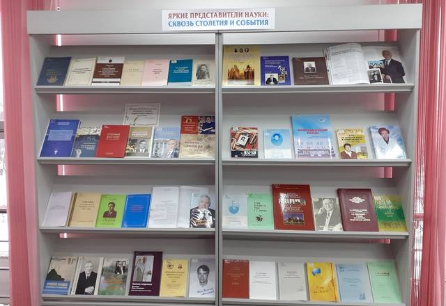 В Национальной библиотеке Чувашской Республики работает книжная выставка «Яркие представители науки: сквозь столетия и события»