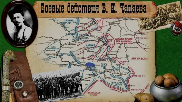 Виртуальная выставка «Белебейская операция». 25-я стрелковая дивизия под командованием Василия Ивановича Чапаева