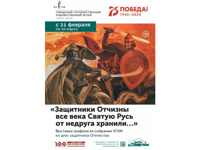 В залах Художественного музея открылась выставка «Защитники Отчизны все века Святую Русь от недруга хранили…»