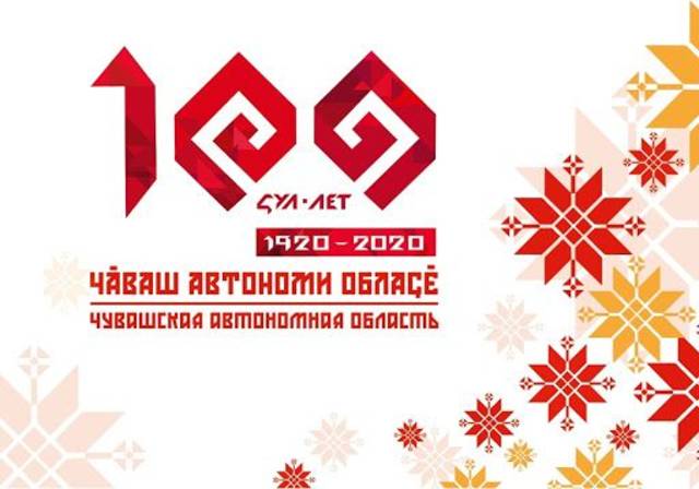 Торжество в честь 100-летия республики – в прямом эфире Национального телевидения Чувашии