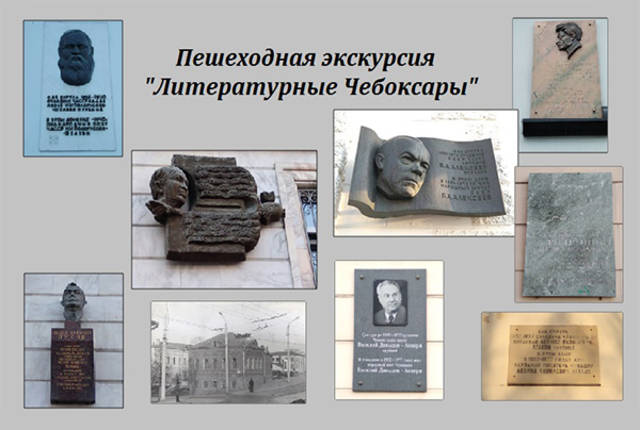 Проект «Литературные Чебоксары» - среди призеров Международного конкурса
