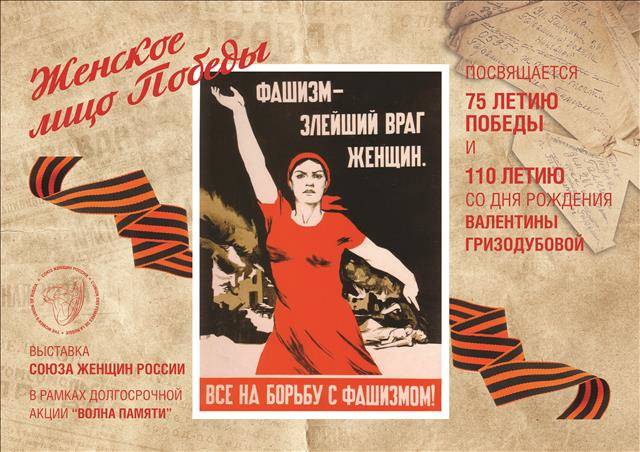 В России стартовала акция «Женское лицо Победы»
