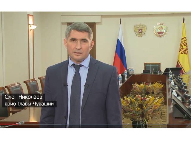 ГТРК "Чувашия": Врио Главы Чувашии Олег Николаев обратился к жителям республики