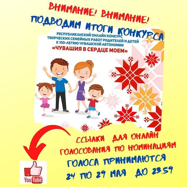 Открыто онлайн голосование работ республиканского конкурса «Чувашия в сердце моем»