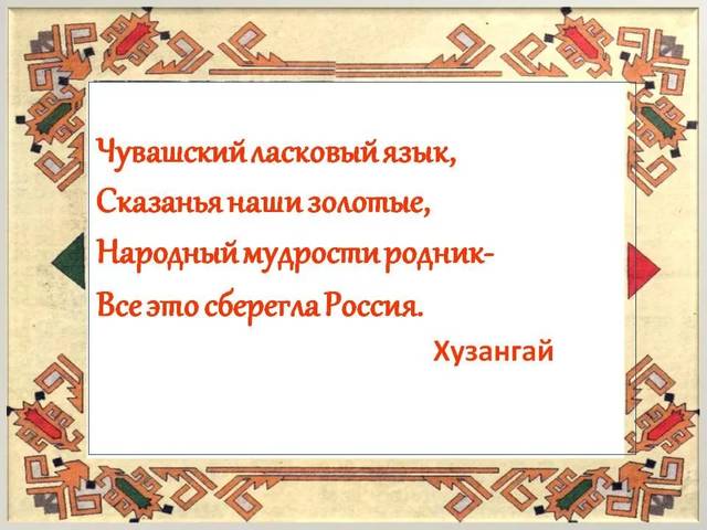 О ДОБРОВОЛЬНОМ ИЗУЧЕНИИ РОДНОГО ЯЗЫКА