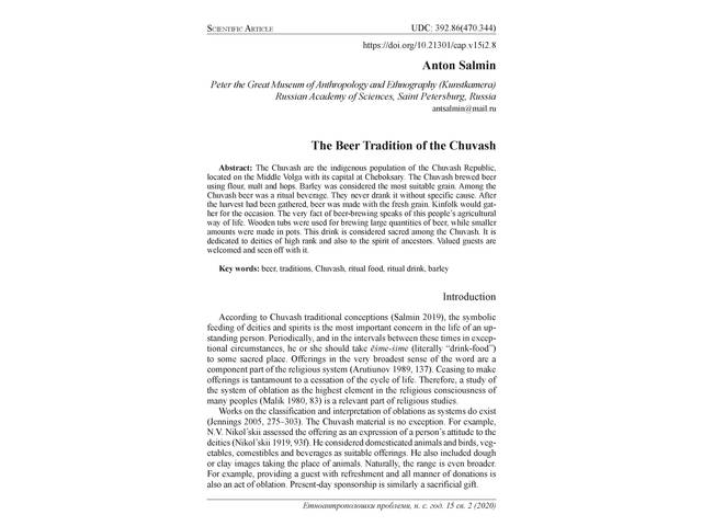 Salmin Anton. The Beer Tradition of the Chuvash // Issues in Ethnology and Anthropology, n. s. Belgrade. Vol. 15 Is. 2 (2020): 523-532.