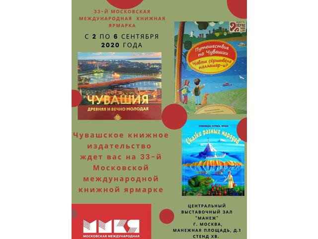 Чувашское книжное издательство примет участие в Московской книжной ярмарке