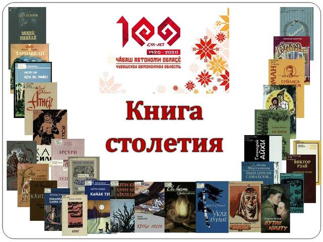 ВЫБИРАЕМ «КНИГУ СТОЛЕТИЯ» #ВМЕСТЕПӖРЛЕ!