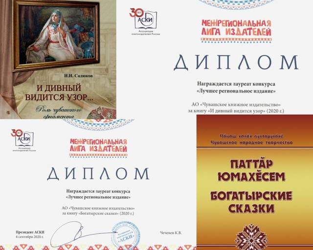 Чувашское книжное издательство – лауреат конкурса «Лучшее региональное издание»