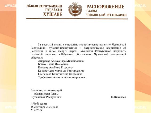 Сотрудники ЧГИГН награждены памятной медалью «100-летие образования Чувашской автономной области»