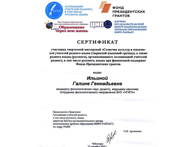 Ведущий научный сотрудник ЧГИГН Г.Г. Ильина приняла участие в творческой мастерской учителей родных языков тюркских народов​​​​​​​