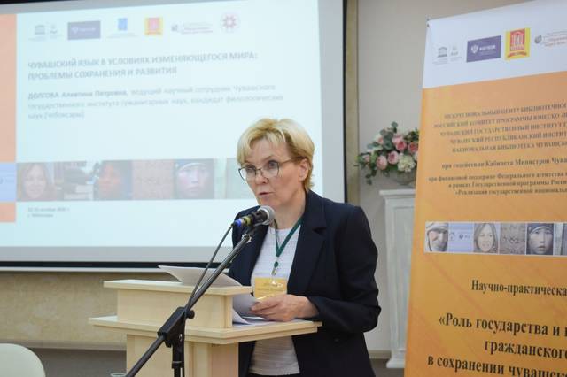 Алевтина Долгова - участница конференции «Роль государства и институтов гражданского общества в сохранении чувашского языка»