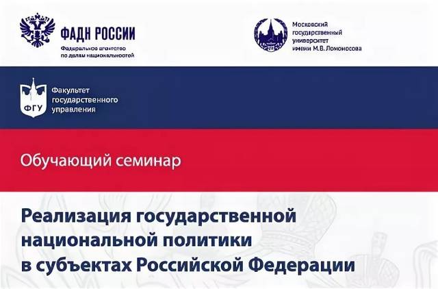 В Чувашии состоится семинар по вопросам реализации государственной национальной политики