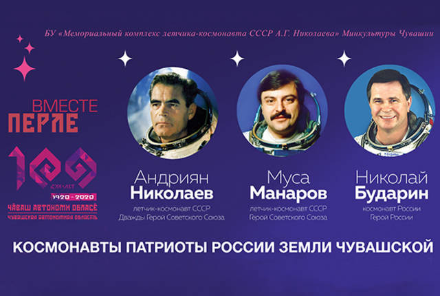 Мемориальный комплекс лётчика-космонавта СССР А.Г. Николаева - участник Всероссийской недели патриотического воспитания
