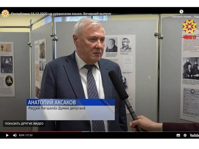 Республика. 15.12.2020, информация о конференции "Ашмаринские чтения" в Ядрине