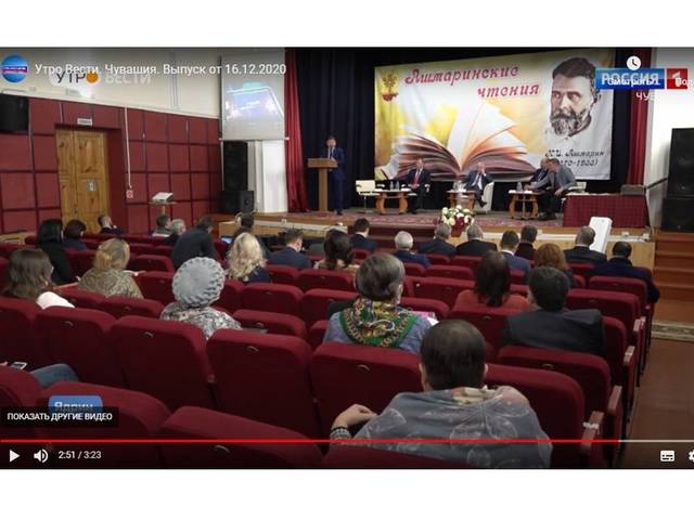 Утро Вести. Чувашия. Выпуск от 16.12.2020: В Ядрине прошли "Ашмаринские чтения": 2:37-3:15.