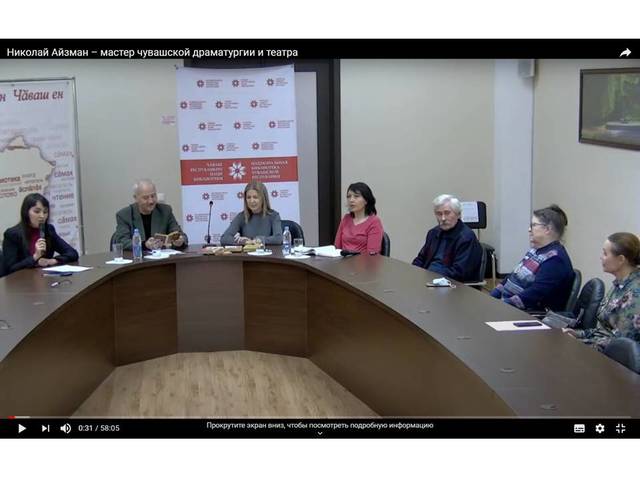 Ирина Кириллова и Вера Никифорова приняли участие на круглом столе "Николай Айзман - мастер чувашской драматургии и театра"
