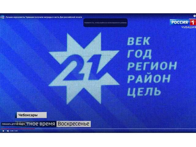 Лучшие журналисты Чувашии получили награды в честь Дня российской печати