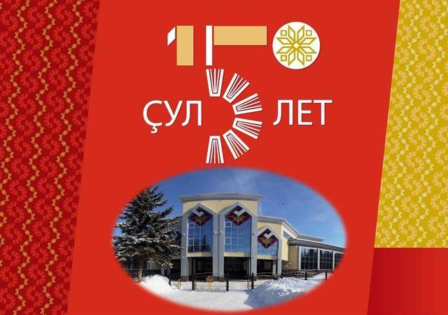 Национальной библиотеке Чувашской Республики - 150 лет