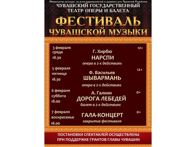 Театр оперы и балета приглашает на Фестиваль чувашской музыки