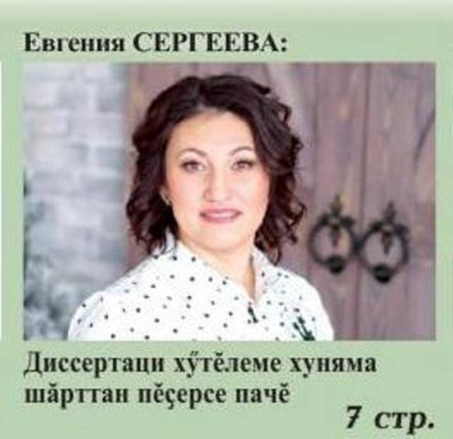 Власова Роза. Тинкеле пĕçернине халĕ никамах та астумасть, е Мĕн вăл — кăстрăмпи? // Хыпар. - 2021. - Пуш, 5.