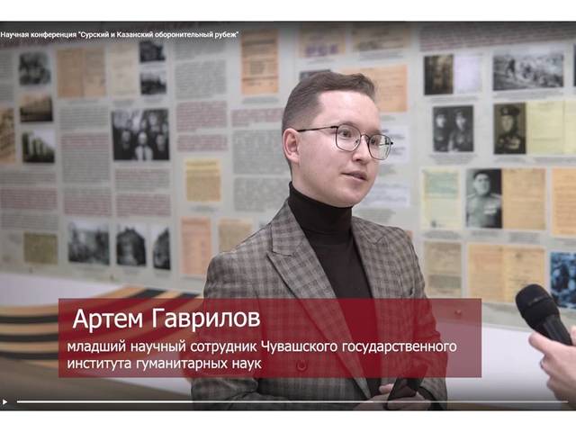 О конференции «История и становление Чувашской Республики глазами молодых ученых», в работе которой приняли участие сотрудники ЧГИГН