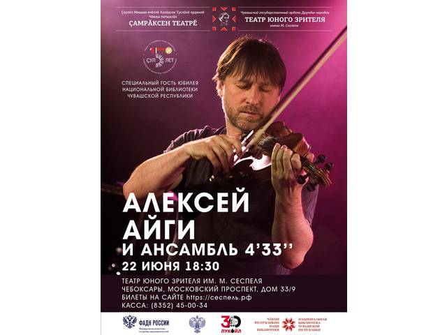 Концерт Алексея Айги и группы 4