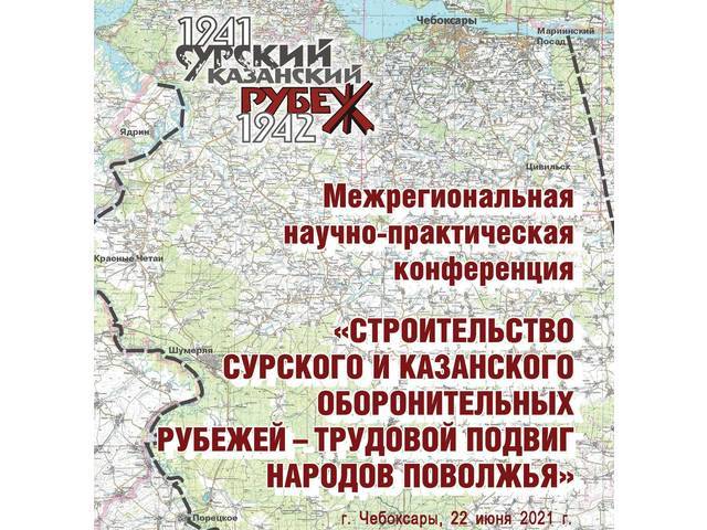 Республика. 22.06.2021. На русском языке. Вечерний выпуск. О конференции «Строительство Сурского и Казанского оборонительных рубежей...» - 6:06-8:03.