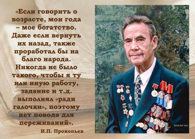 Национальная библиотека приглашает посетить книжную выставку, посвященную 95-летию со дня рождения И.П.Прокопьева