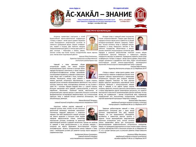 Вышел очередной номер институтской газеты "ӐС-ХАКӐЛ - ЗНАНИЕ"