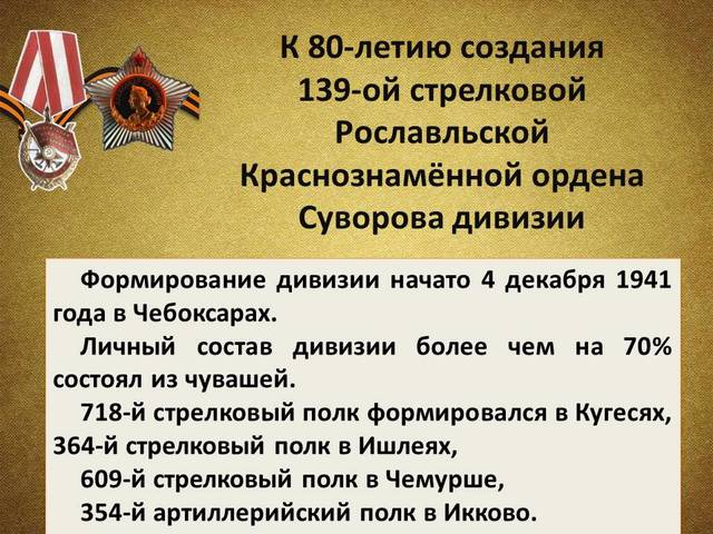 Музей "Бичурин и современность": "К 80-летию со дня основания 139-ой стрелковой дивизии