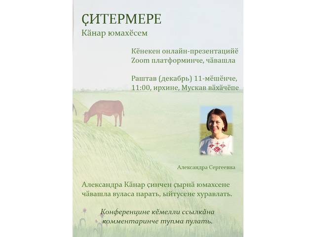 "Чăваш халăх сайчĕ": Китайра пурӑнакан хӗр чӑвашла юмахсем ҫырать