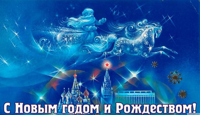В адрес института поступили многочисленные поздравления с Новым 2022 годом и Рождеством