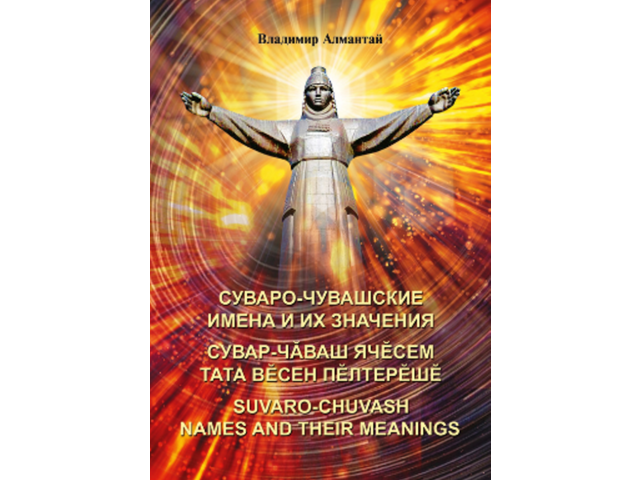 11 200 мужских и 4500 женских имен – в одной книге