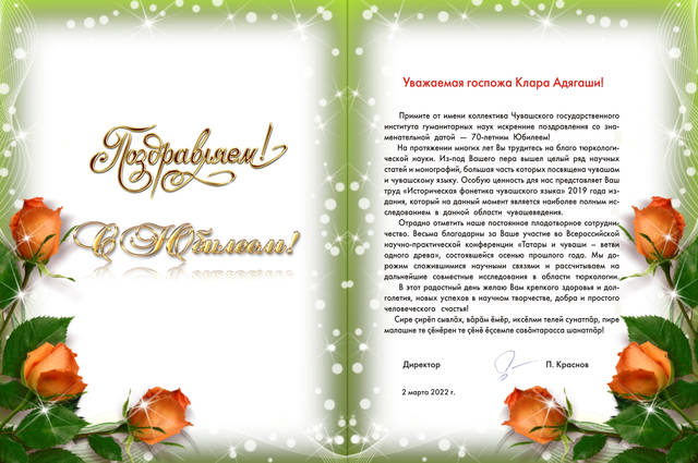 Коллектив ЧГИГН поздравляет госпожу Клару Адягаши со знаменательной датой