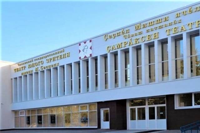 Чувашскому государственному театру юного зрителя им. М. Сеспеля исполнилось 89 лет
