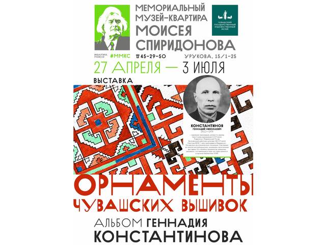 «ОРНАМЕНТЫ ЧУВАШСКИХ ВЫШИВОК»