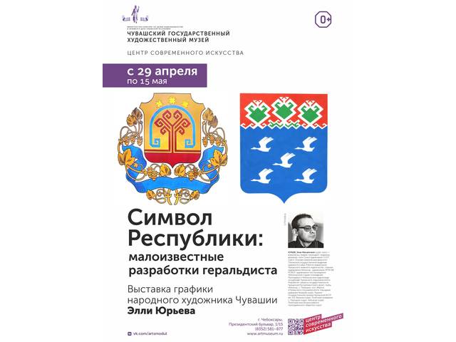 Выставка графики народного художника Чувашии Элли Юрьева (29.04–15.05)